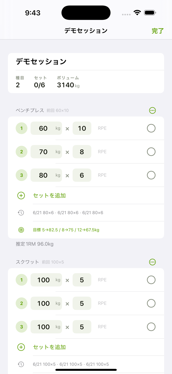 ワークアウト記録画面